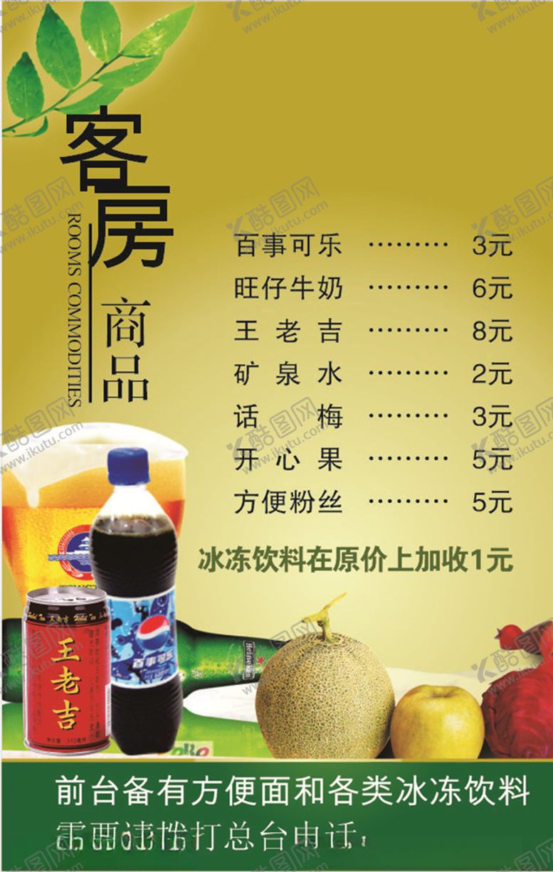 编号：14458805082306542572【酷图网】源文件下载-菜单