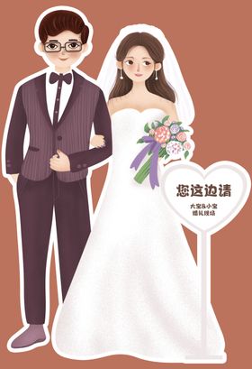 婚礼卡通迎宾图片