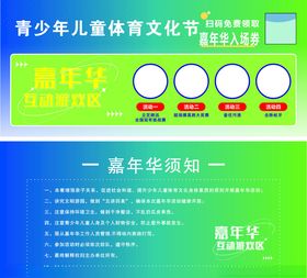 青少年儿童体育文化节优惠券