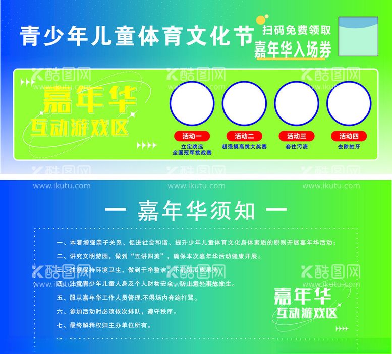 编号：95856212212050471337【酷图网】源文件下载-青少年儿童体育文化节优惠券