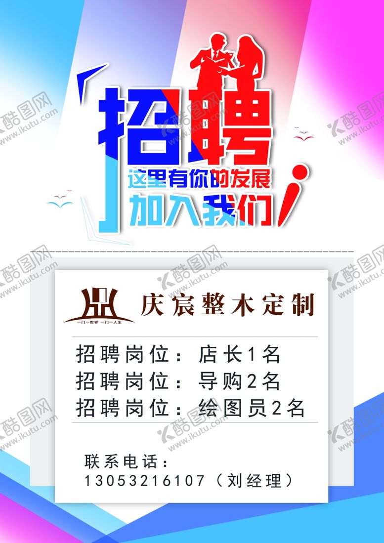 编号：71040709121943124010【酷图网】源文件下载-招聘广告加入我们