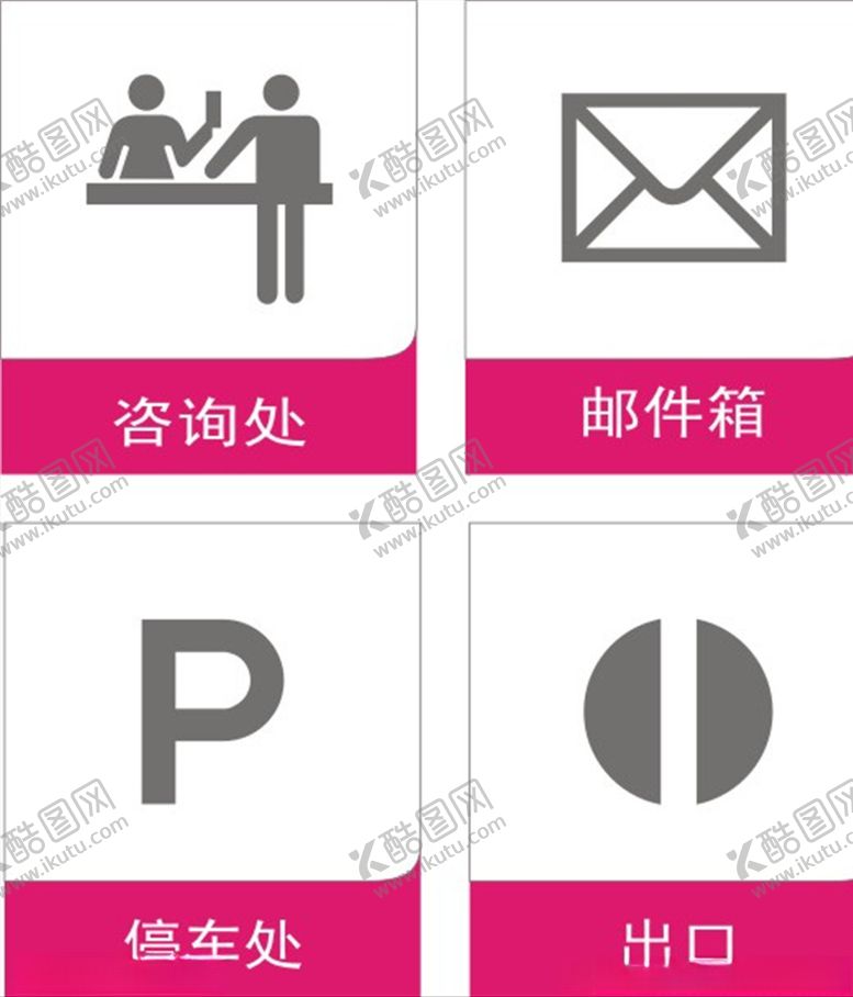 编号：13064809282103428082【酷图网】源文件下载-标识牌