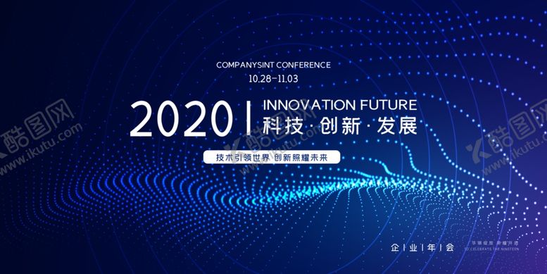 编号：96930910061710065316【酷图网】源文件下载-年会展板