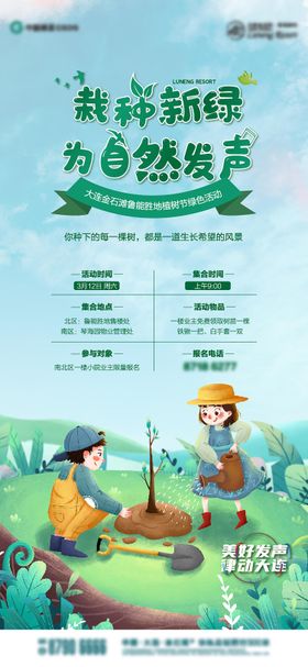 快乐植树节活动海报