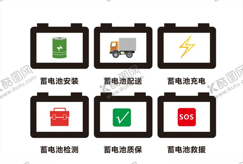 编号：80460304300051446721【酷图网】源文件下载-蓄电池标志