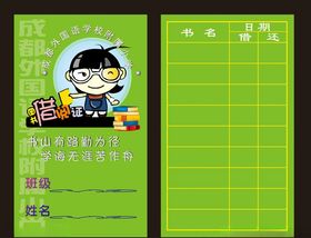 校园借书卡