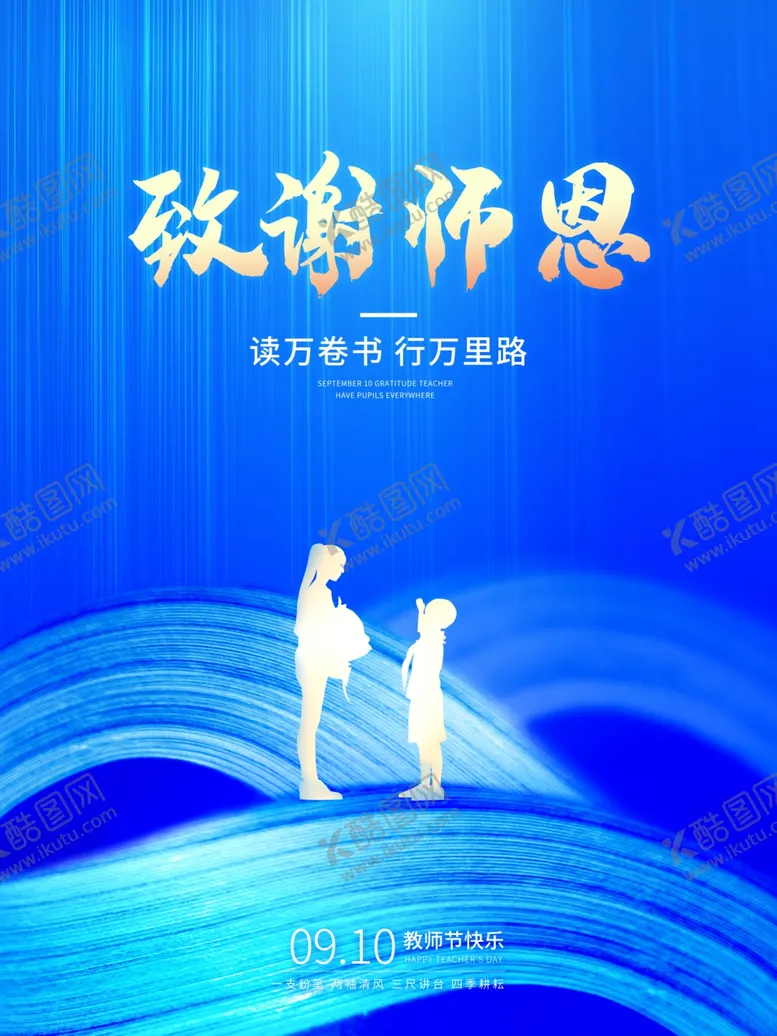 编号：41324812091821406493【酷图网】源文件下载-致谢师恩