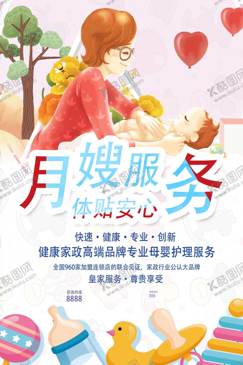 编号：73286710031947025541【酷图网】源文件下载-月嫂