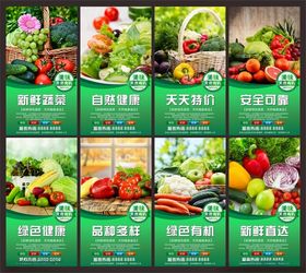 蔬菜海报