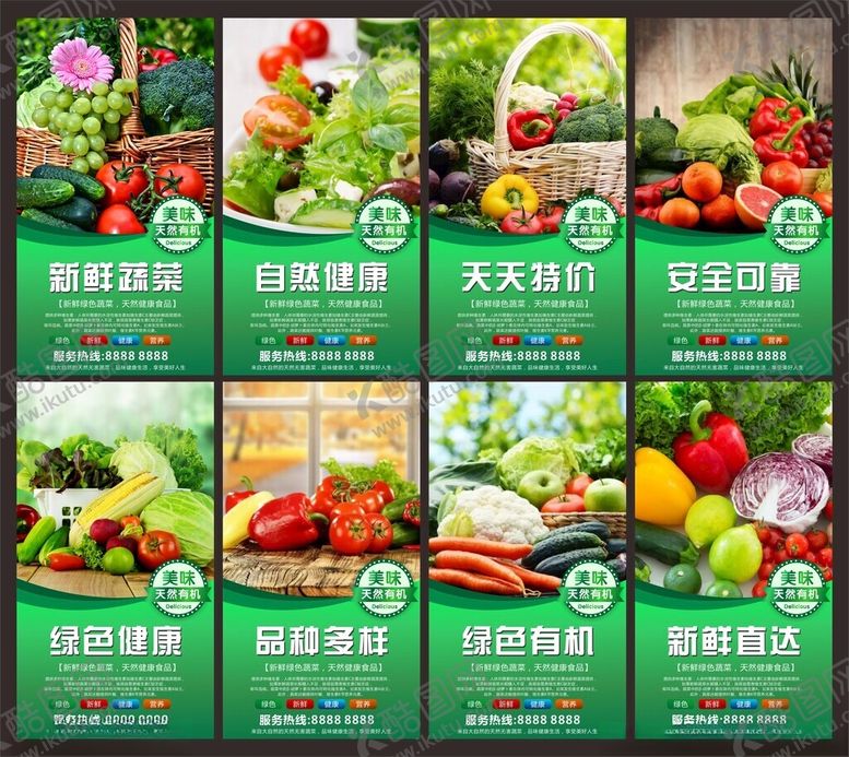 编号：72385906170734288816【酷图网】源文件下载-蔬菜海报