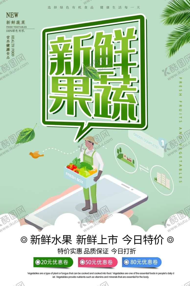 编号：69622110062323247868【酷图网】源文件下载-新鲜果蔬