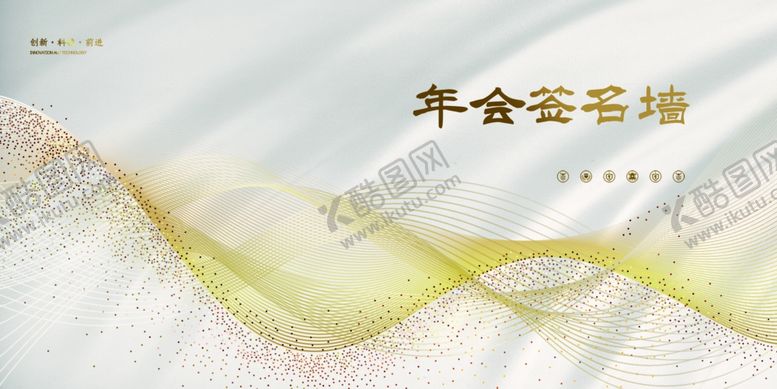 编号：48652204192245223040【酷图网】源文件下载-年会