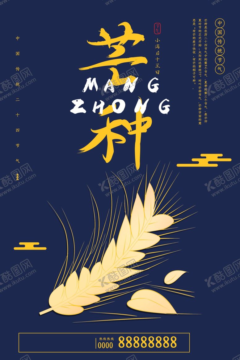 编号：97829509291307578595【酷图网】源文件下载-芒种