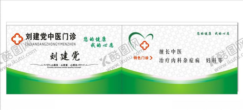 编号：24525807050814587760【酷图网】源文件下载-大气绿色中医名片模板