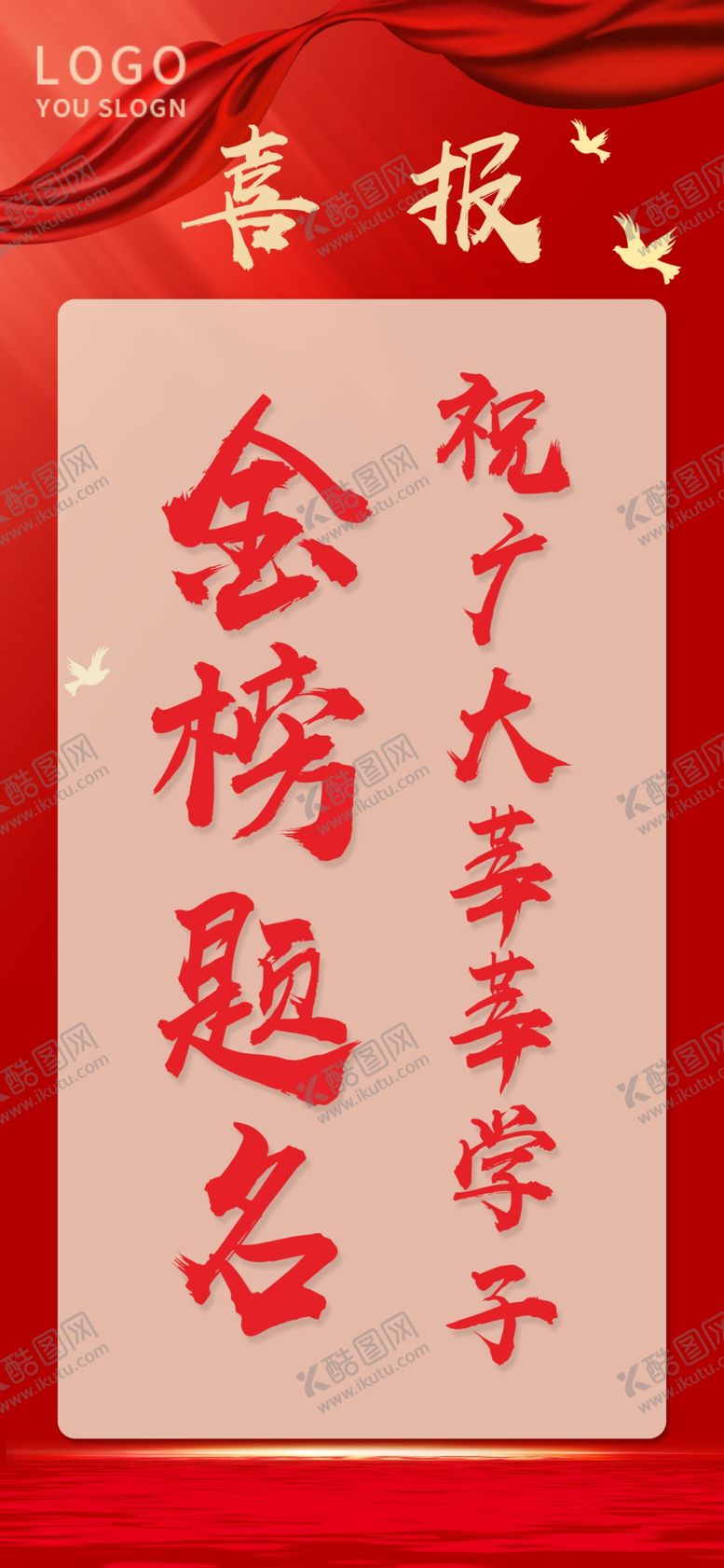 编号：90376302091941046560【酷图网】源文件下载-喜报