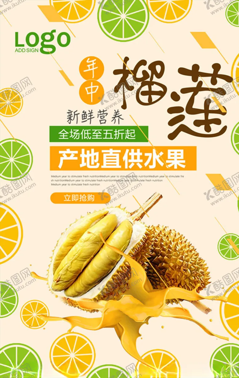 编号：52306005090644438420【酷图网】源文件下载-榴莲宣传海报
