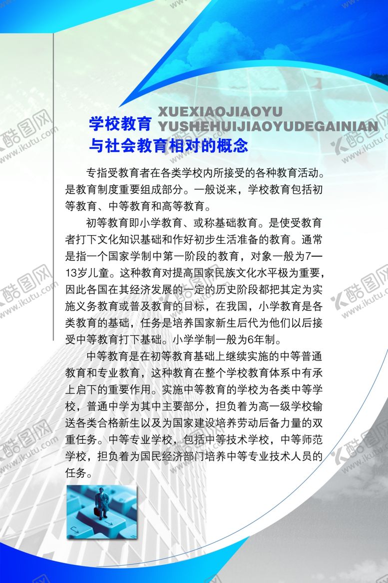 编号：85623702150801226660【酷图网】源文件下载-学校教育