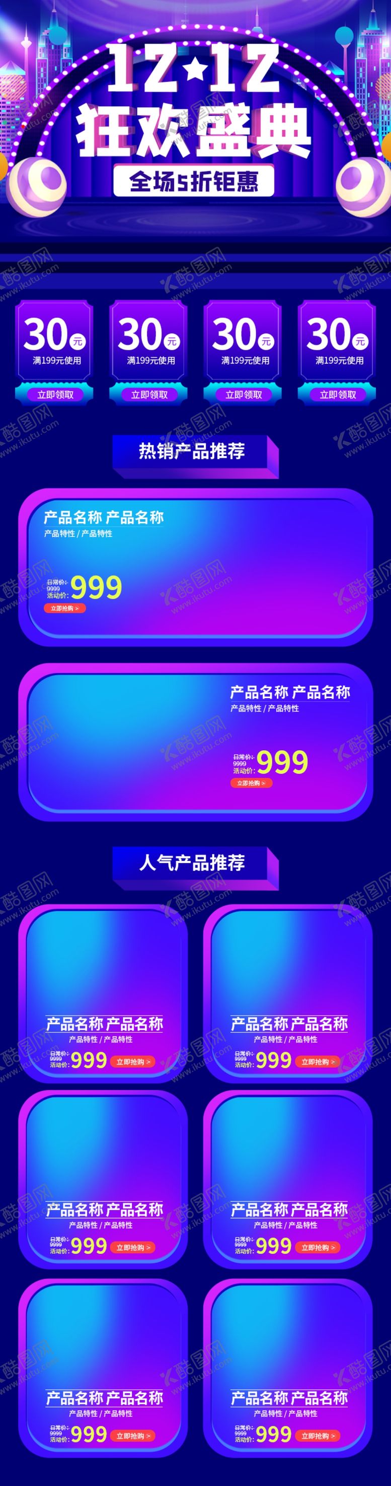 编号：40855109100000425156【酷图网】源文件下载-双十二