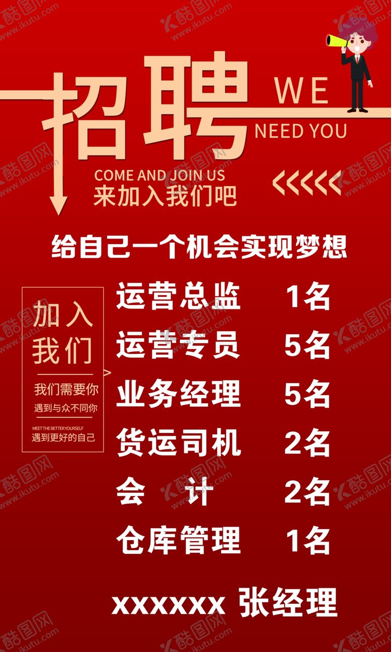 编号：54563905140347209545【酷图网】源文件下载-招聘