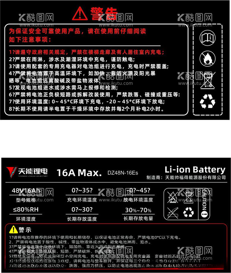 编号：13089512031108439569【酷图网】源文件下载-电池标签