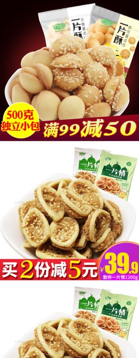 零食主图