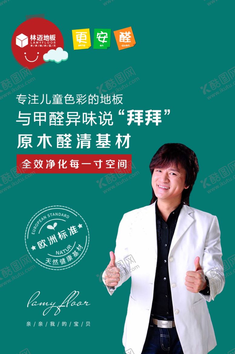 编号：19452206262110318981【酷图网】源文件下载-林迈地板