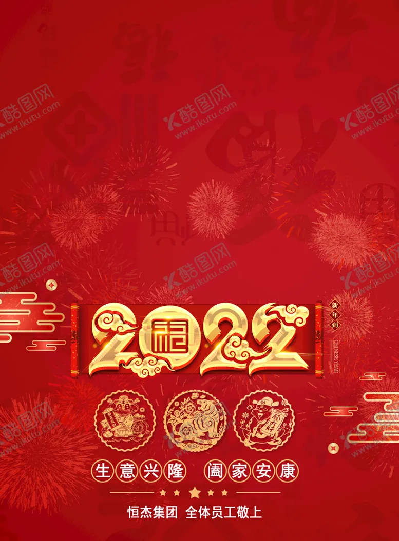 编号：66912510221250216577【酷图网】源文件下载-2022年贺卡