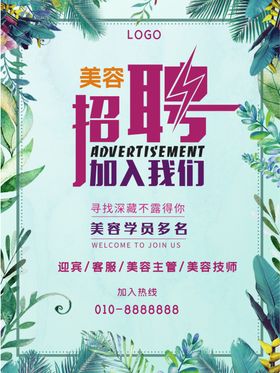 美容招聘