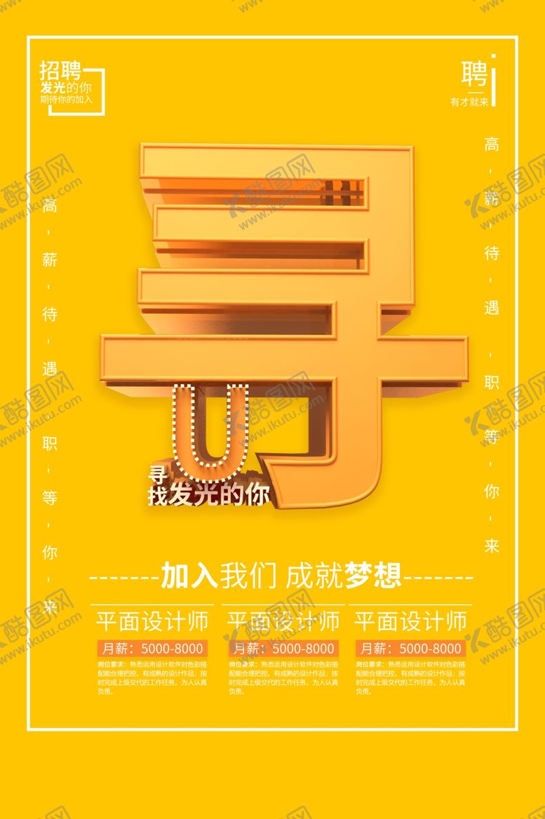 编号：50797110211418249444【酷图网】源文件下载-招聘