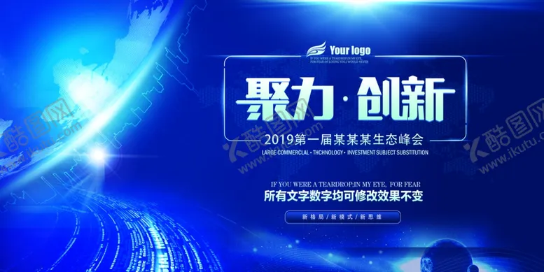 编号：98158904290021349628【酷图网】源文件下载-峰会海报