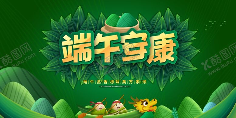 编号：62272206261142295062【酷图网】源文件下载-端午
