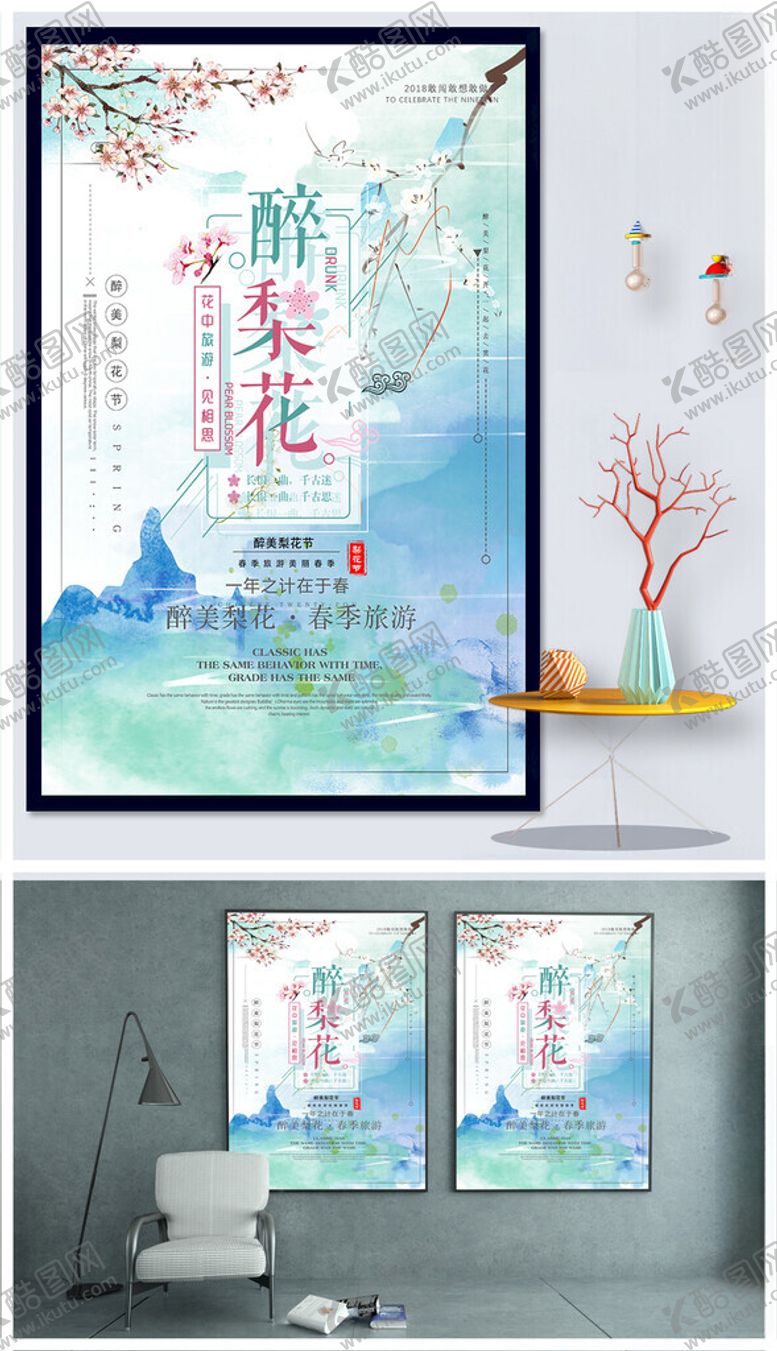 编号：76019409211608501747【酷图网】源文件下载-醉梨花旅游海报