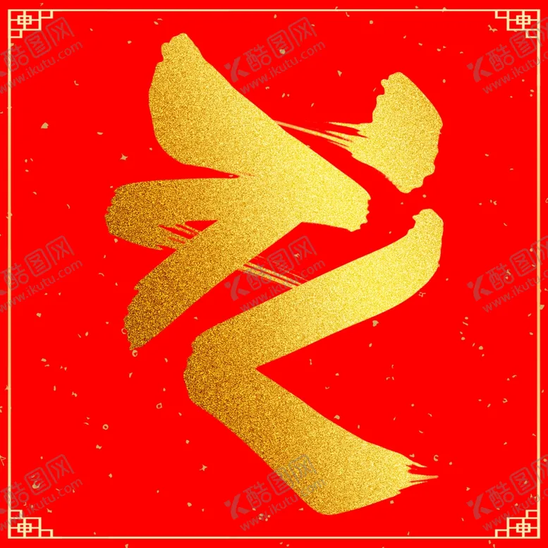 编号：67814802111112595176【酷图网】源文件下载-礼字帖不干胶即时贴