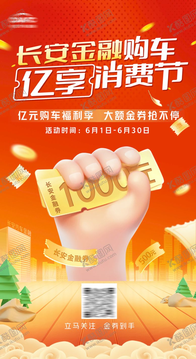 编号：03921709171802385834【酷图网】源文件下载- 双11
