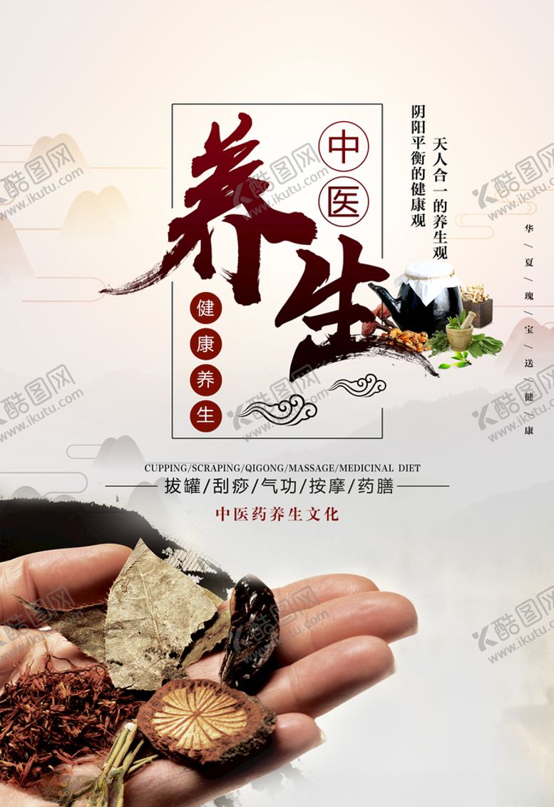 编号：57559805191117259947【酷图网】源文件下载-中医养生海报