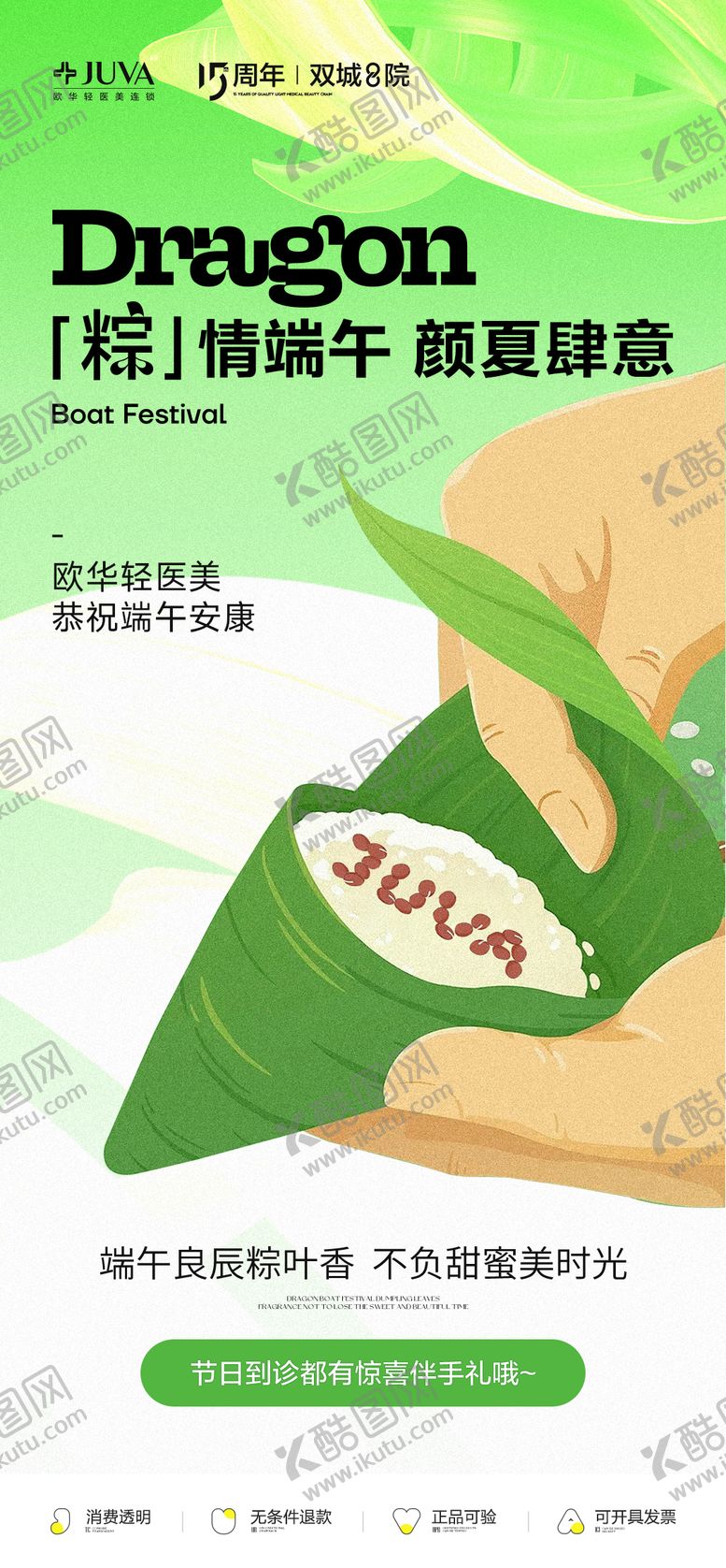 编号：38773306111039546552【酷图网】源文件下载-端午节海报