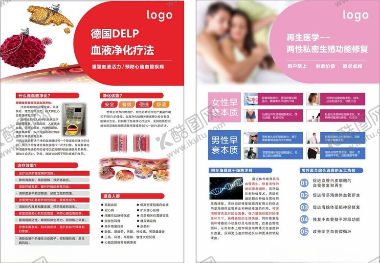 编号：83014704041127052772【酷图网】源文件下载-医疗健康宣传单页设计