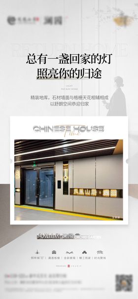 地产微信系列海报广告