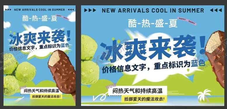 编号：31304902111851052712【酷图网】源文件下载-冰品氛围版