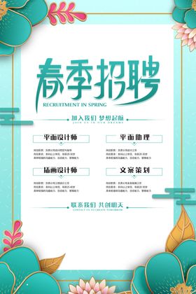春季企业招聘
