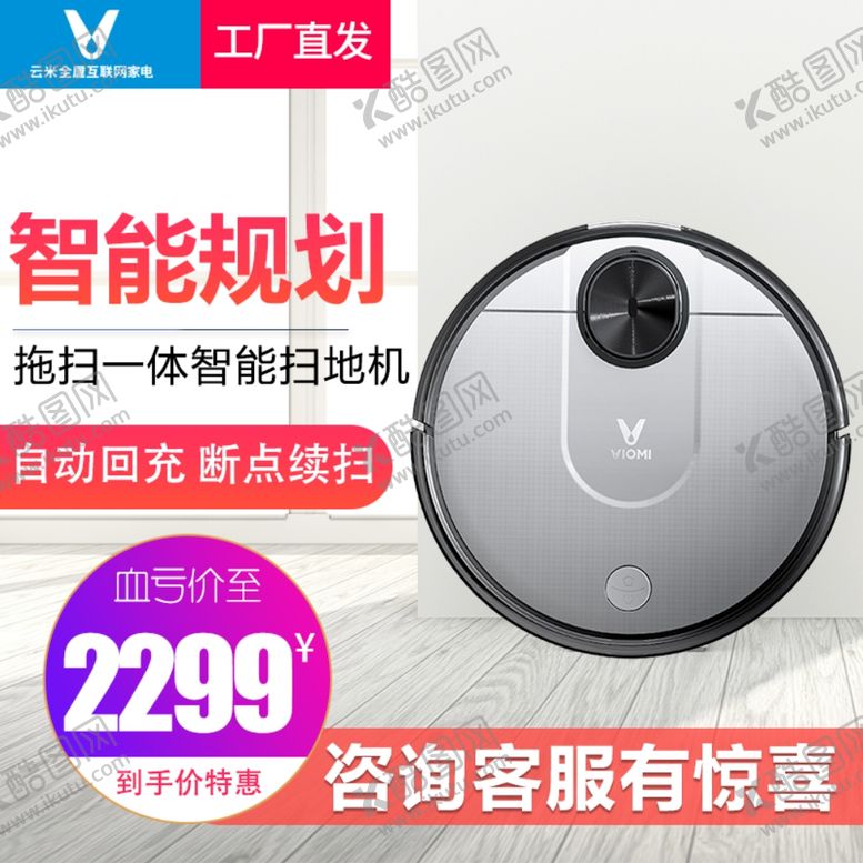 编号：34258109280809412206【酷图网】源文件下载-扫地机器人