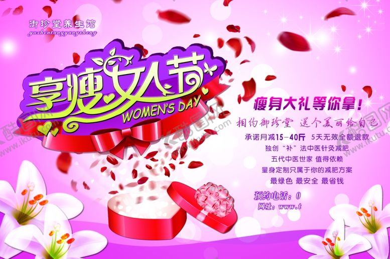 编号：66669106171219268870【酷图网】源文件下载-养生健康海报