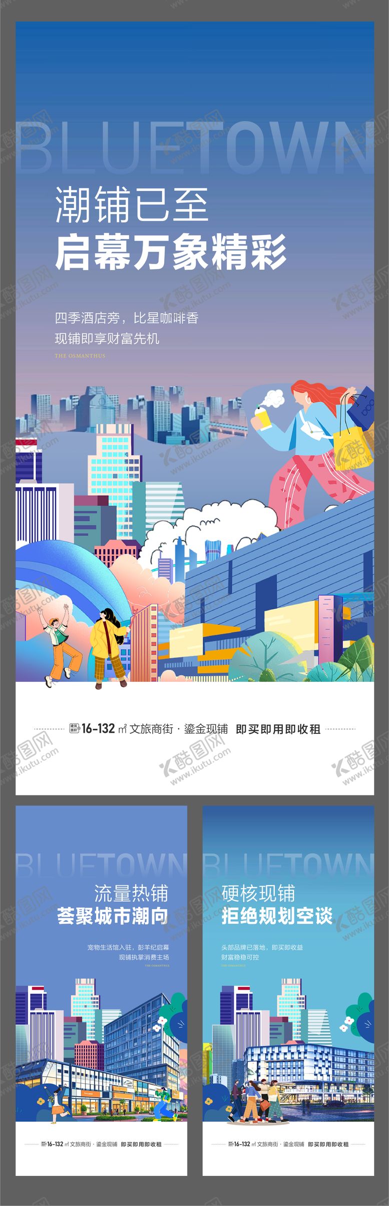 编号：80117308042314306566【酷图网】源文件下载-地产公寓商铺海报