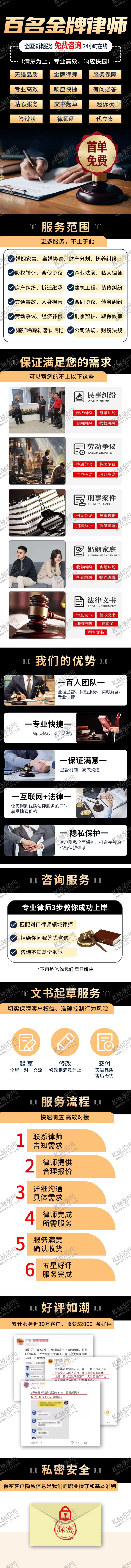 律所详情师模版页法务