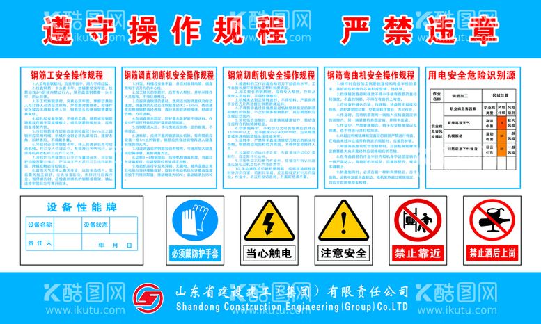 编号：62243611170403249812【酷图网】源文件下载-钢筋工安全操作规程