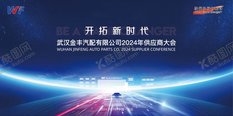 编号：91848608231435552152【酷图网】源文件下载-金丰供应商大会