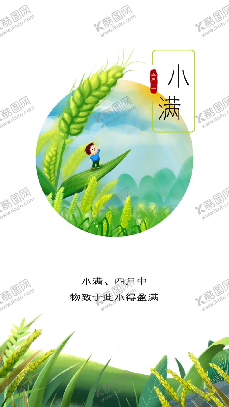 编号：72580510292349086053【酷图网】源文件下载-小满