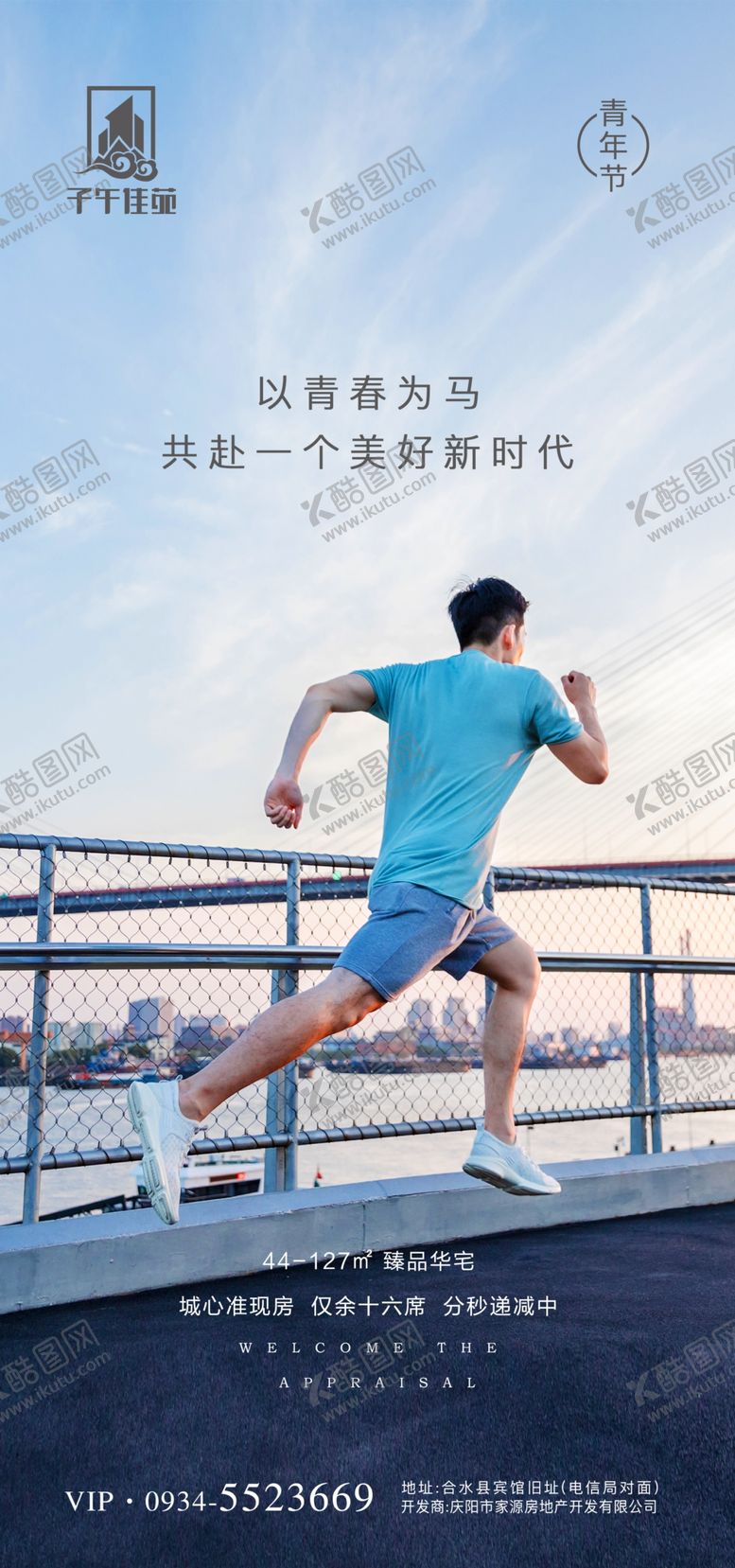 编号：51287409231406586386【酷图网】源文件下载-地产五四青年节