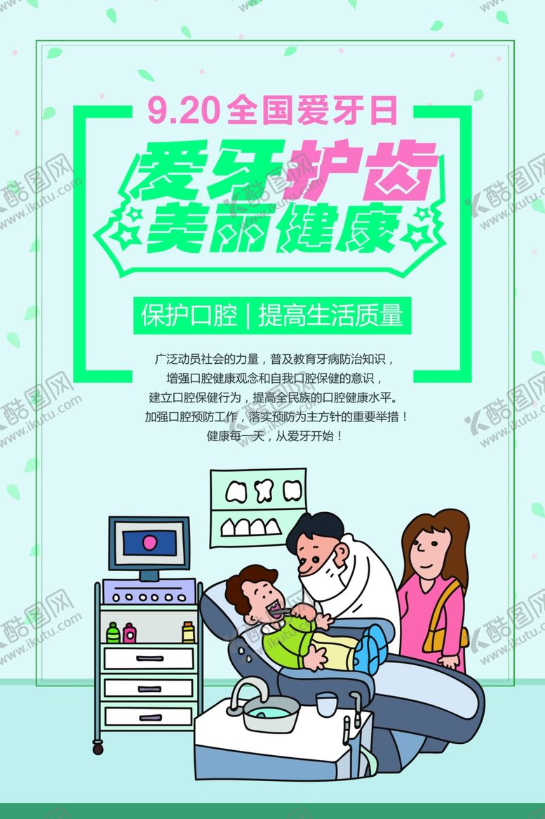 编号：15385209292357377186【酷图网】源文件下载-牙齿