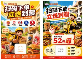 外卖扫码下单优惠海报